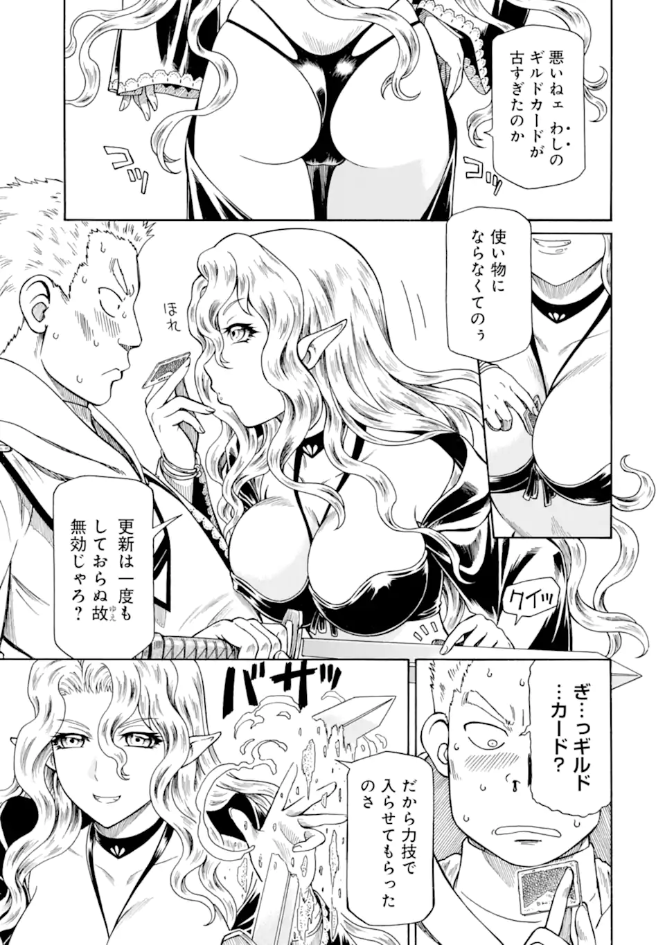 Teihen Senshi, Cheat Madoushi ni Tenshoku Suru! - Chapter 34.1 - Page 5